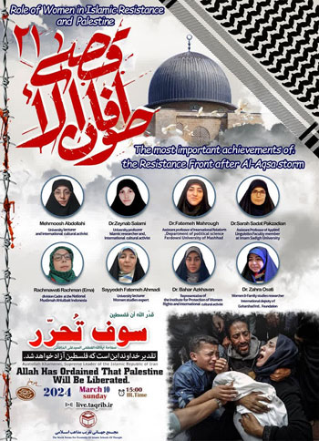  وبینار طوفان الاقصی 21 "نقش زنان در مقاومت اسلامی و فلسطین" / 20 اسفند 1402