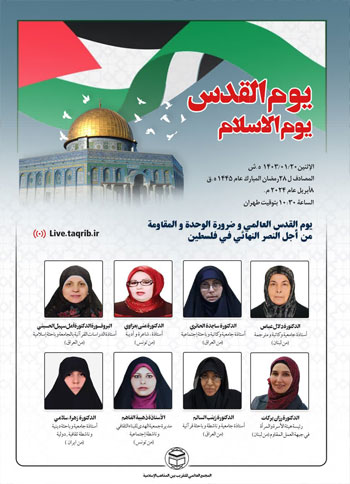  وبینار "يوم القدس يوم الاسلام" / 20 فروردين 1403