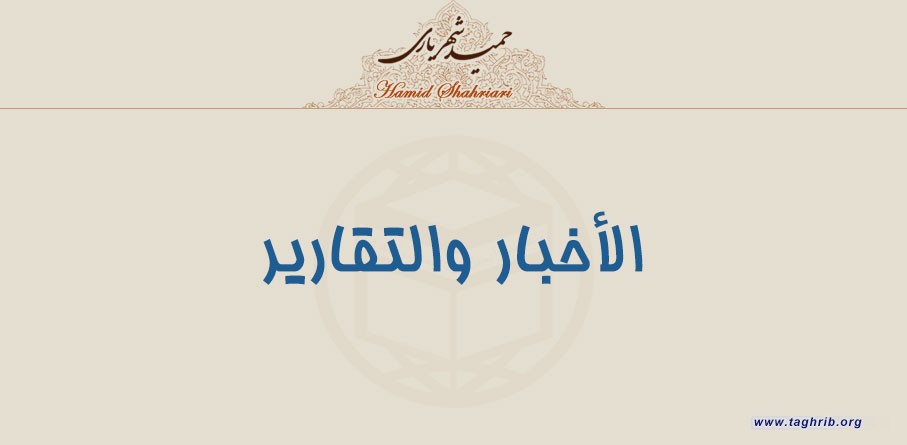 الأخبار والتقارير