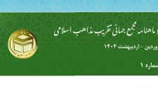 دوماهنامه "شماره 1" فروردین - اردیبهشت 1404