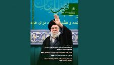 پنجمین شماره دوماهنامه الکترونیکی تقریب منتشر شد