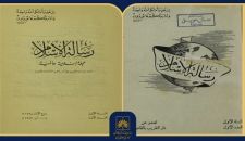 «رسالة‌الاسلام»؛ نشریه‌ای برای تقریب و گفت‌وگوی مذاهب اسلامی