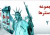مجموعه پوسترهای "افشای حقوق بشر آمریکایی" (2)