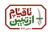 شعار | از تبیین تا قیام