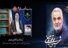 شهید سلیمانی شخصیتی کم نظیر و جامع الاطراف بود