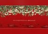 عکس نوشت | طوفان الاقصی (6)