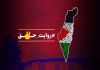 فیلم | روایــت حــــق