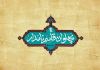 نماهنگ | پهلوان قاسم نامدار