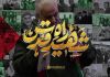 نماهنگ | شهید راه قدس