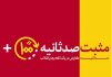 مثبت ۱۰۰ ثانیه | غزه، قهرمان مردم دنیا