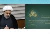 پیام تبریک دبیرکل مجمع جهانی تقریب مذاهب اسلامی به مناسبت فرا رسیدن ماه رمضان