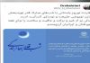 پیام دبیرکل مجمع جهانی تقریب مذاهب اسلامی به مناسبت فرارسیدن نوروز