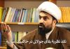 نشست "نقد نظریۀ بقای جولانی در حاکمیت سوریه" برگزار شد