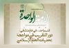تقریب؛ راهکاری برای مقابله با افراط‌گرایی/نقش نخبگان و علما در ترویج تقریب
