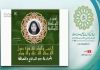 ناشطة وباحثة اسلامية من تونس : الجمهورية الإسلامية الإيرانية عن الإسلام وعن المستضعفين