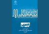 نماد عزم امت برای وحدت و تمدن‌سازی