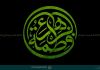 فاطمه ای که الگوی وحدت بود!