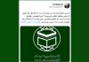 غدیر، نقطه وحدت مسلمانان است