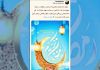 رمضان ماه تقریب دلها بر حول محور قرآن کریم