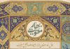 بیانات مقام معظم رهبری درباره ماه رمضان (1)