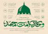 من التقارب العقدي إلى المسؤولية التاريخية المشتركة