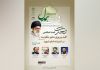برگزاری شصت‌وچهارمین نشست «امت همدل» با محوریت نقش وحدت اسلامی در پیروزی محور مقاومت