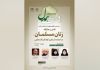 برگزاری شصت‌وهفتمین نشست «امت همدل» با محوریت نقش زنان مسلمان در حمایت از فلسطین و غزه
