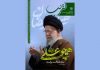ششمین شماره دوماهنامه الکترونیکی «تقریب» منتشر شد