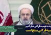 توصیه قرآن کریم صلح است