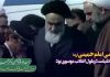 مشی امام خمینی رحمه الله در طول انقلاب موسوی بود