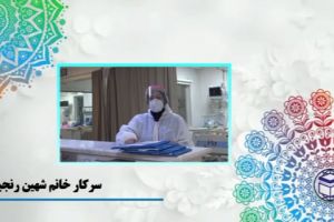 سرکار خانم شهین رنجبر