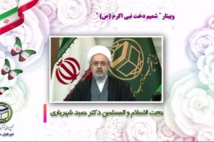 حجت الاسلام والمسلمین دکتر حمید شهریاری