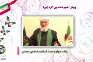 جناب مولوی سید ابراهیم فاضلی حسینی
