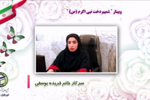 سرکار خانم فریده یوسفی