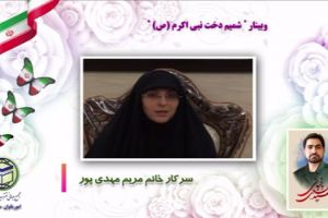 سرکار خانم مریم مهدی پور