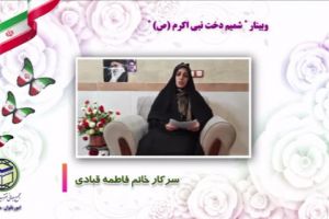 سرکار خانم فاطمه قبادی