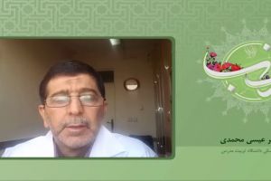 جناب آقای دکتر عیسی محمدی