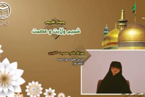 سرکار خانم معصومه کلگیری