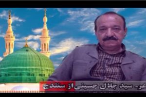 جناب آقای سید جلال حسینی