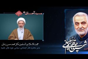 حجت الاسلام و المسلمین دکتر محمد حسن زمانی