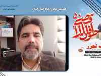 دکتر حمید زردوئی حیدری