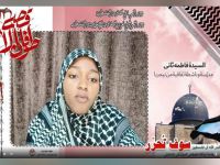 سرکار خانم فاطمه ثانی