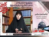 دکتر زهره بدرالدین