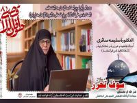 دکتر سلیمه سائری