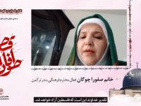 خانم صفورا چوگان (بندر ترکمن)